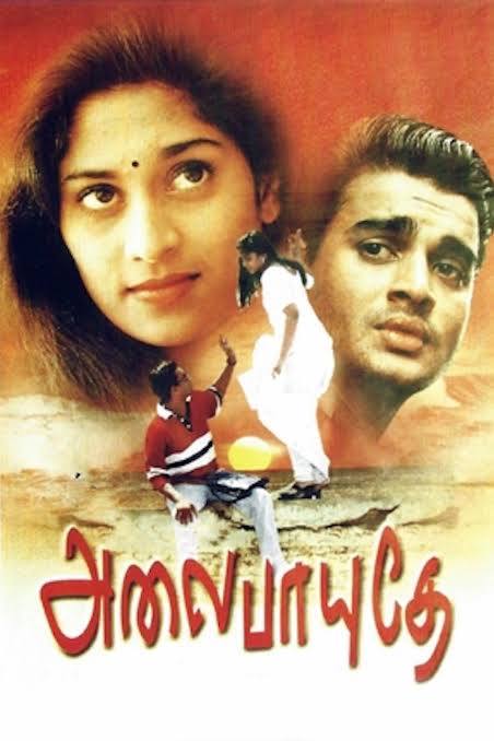 Alaipayuthey